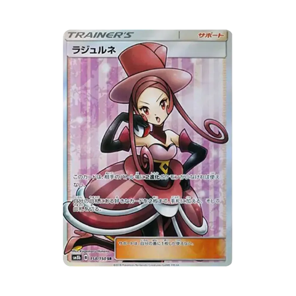 【Raw】 Dana SR [SM8b 158/150](High Class Pack"GX Ultra Shiny