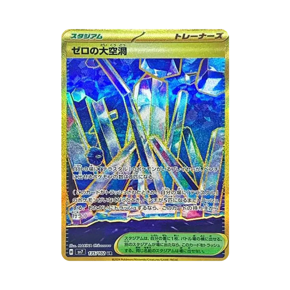 【Roh】 Area Zero Unterwelten UR [SV7 135/102](Erweiterungspaket"Stellar Miracle