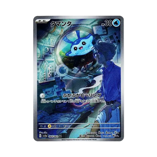 【Raw】 Mantyke AR [SV3a 064/062](Enhanced Expansion Pack"Raging Surf