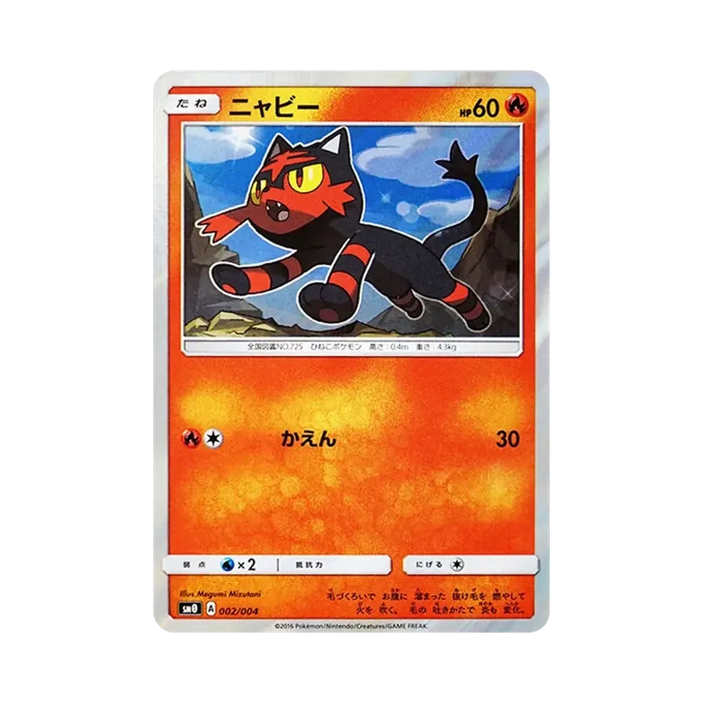 【PSA10】 Litten [SM0 002/004](Sun & Moon"Pikachu und neue Freunde")