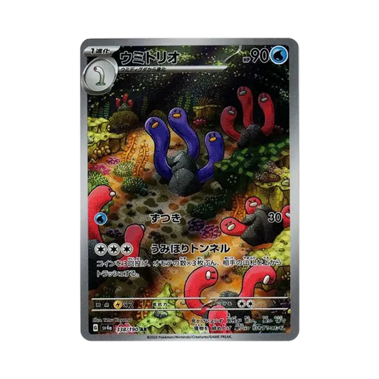 【Raw】 Wugtrio AR [SV4a 338/190](High Class Pack"Shiny Treasure ex