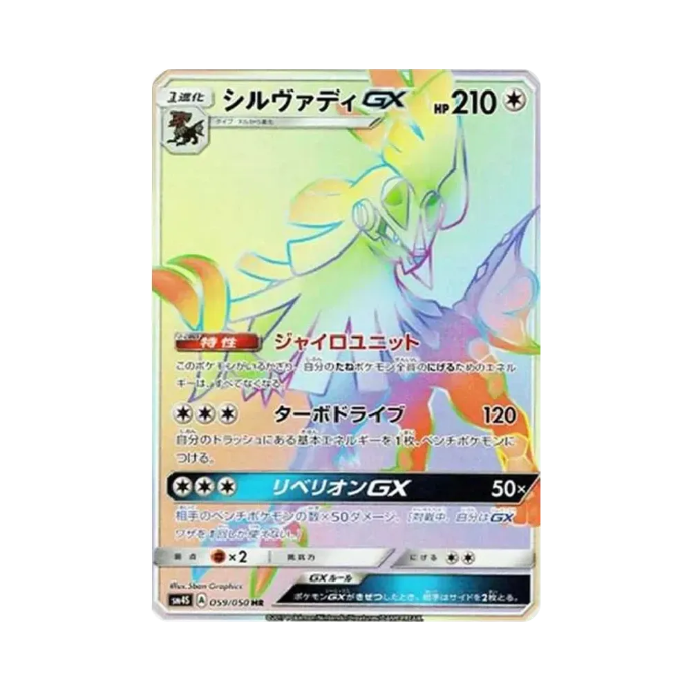 【PSA10】 Silvally GX HR [SM4S 059/050](Erweiterungspaket"Erwachte Helden")