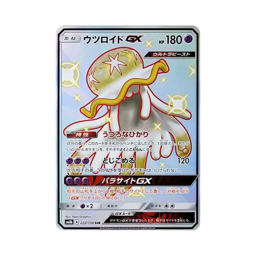 【Roh】 Nihilego GX SSR[SM8b 222/150](High Class Pack"GX Ultra Shiny