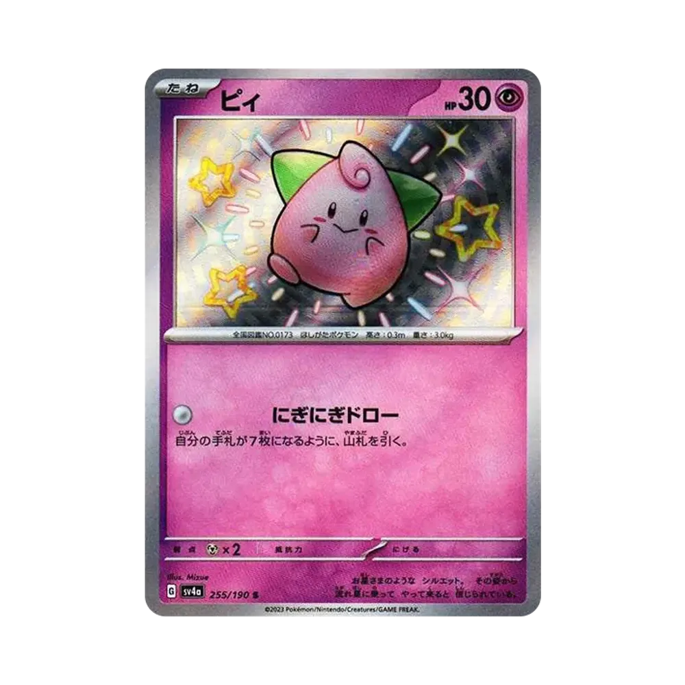 【Roh】 Cleffa S [SV4a 255/190](High Class Pack"Shiny Treasure ex