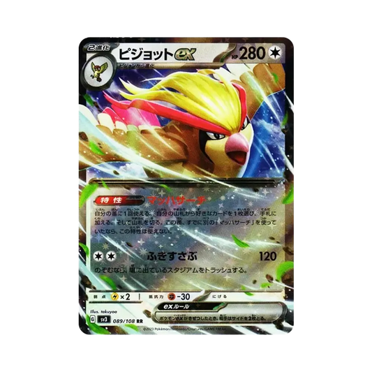 【Roh】 Tauboss ex RR[SV3 089/108](Erweiterungspaket"Herrscher der schwarzen Flamme