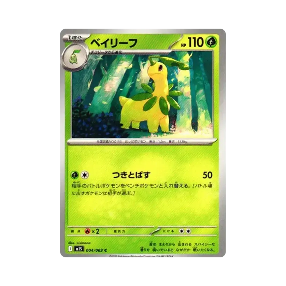 【Non giocabile】 Bayleef C [M1S 004/063](Espansione "MEGASymphonia