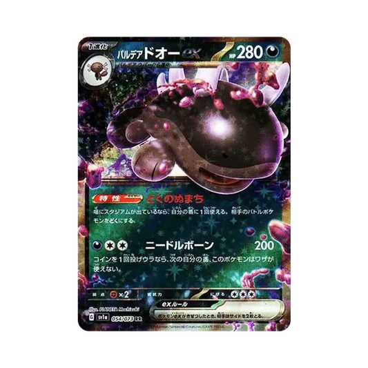 【Non stampato】 Paldean Clodsire ex RR[SV1a 054/073](Espansione di Scarlatto e Violetto "Triplet Beat