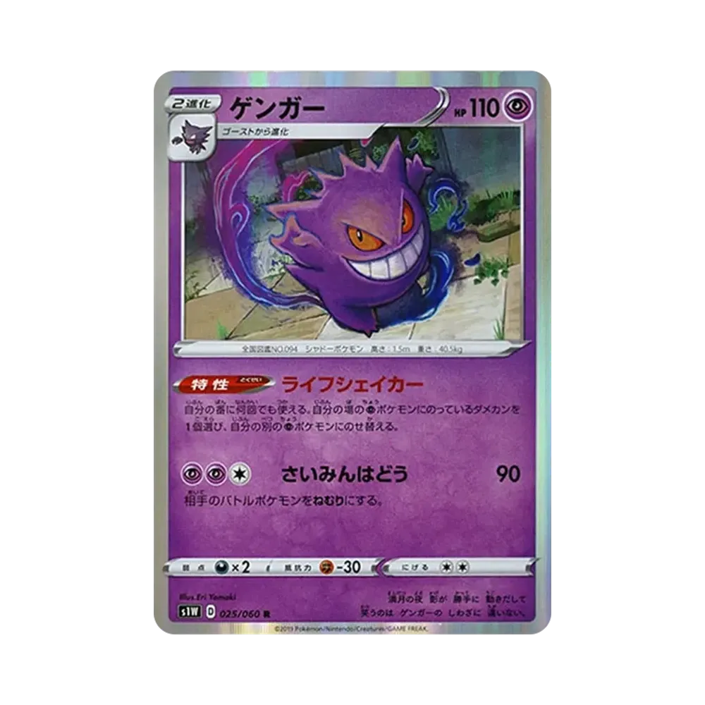 【Raw】 Gengar R [S1W 025/060](Espansione"Spada