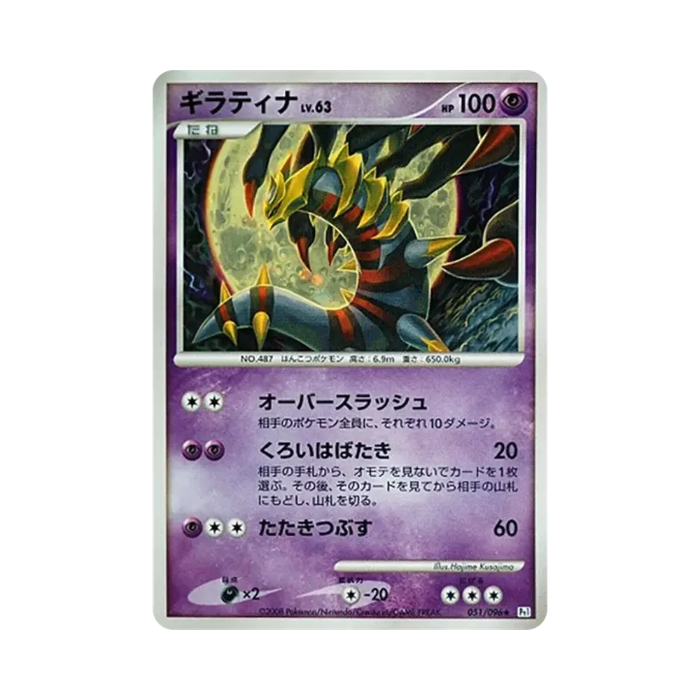 【PSA10】 Giratina [Pt1 051/096](Erweiterungspaket"Galactic's Conquest")
