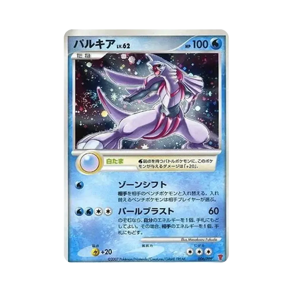 【PSA10】 Palkia: Promo [DP-P 006/PPP](Promokarte"DP-P")