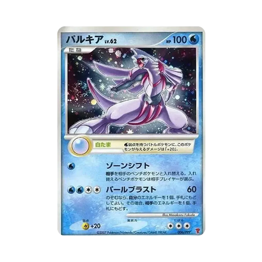 【Raw】 Palkia: Promo [DP0P 006/PPP](Carta promo "DP0P