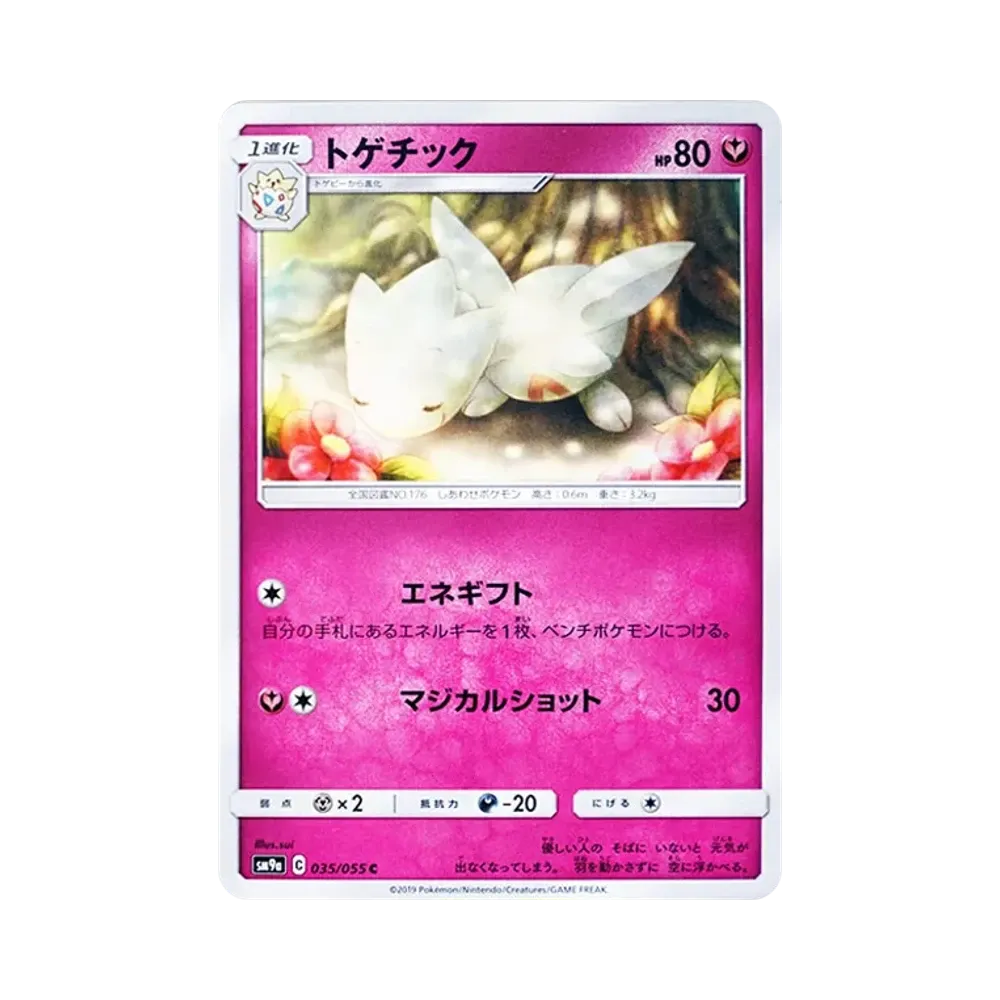 【Raw】 Togetic C [SM9a 035/055](Enhanced Expansion Pack"Night Unison
