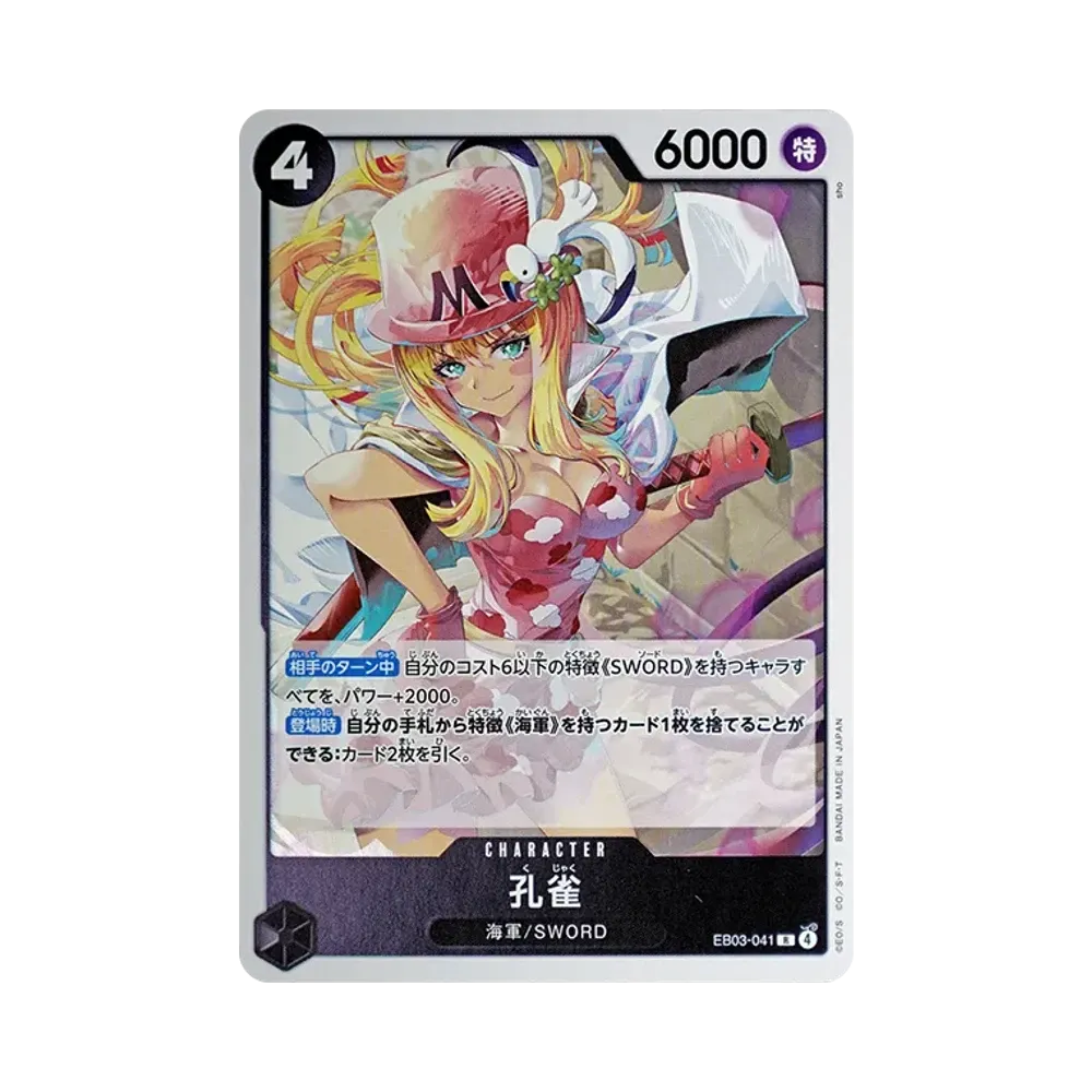 【Unberührt】 Kujyaku R [EB03-041](Extra Booster"ONE PIECE HEROINES EDITION