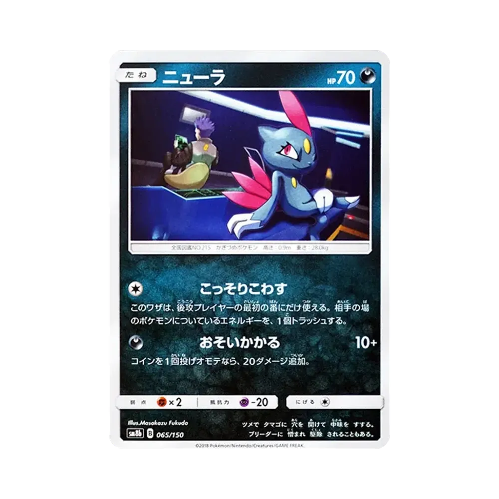 【Roh】 Sneasel [SM8b 065/150](High Class PackGX"Ultra Shiny