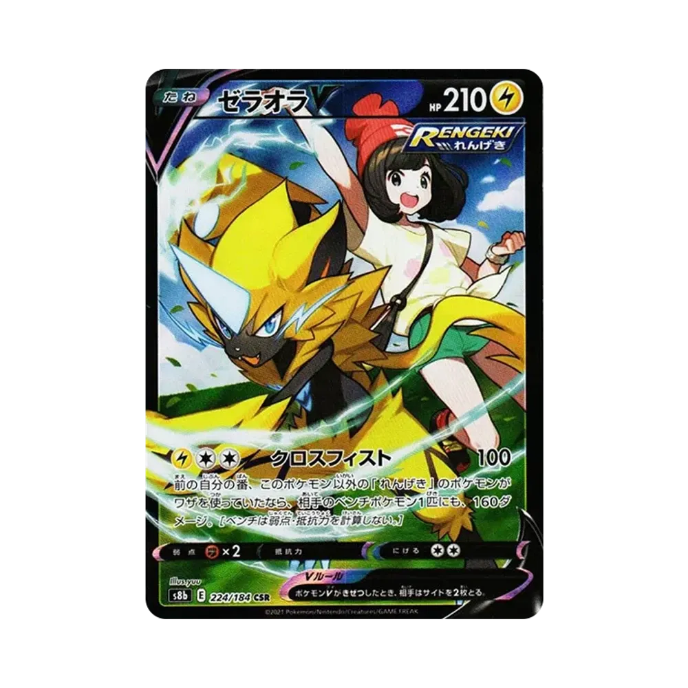 【PSA10】 ZeraoraV CSR [s8b 224/184](Scatola di classe superiore "VMAX Climax")