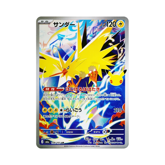 【Roh】 Zapdos AR [M6a 108/103](Erweiterungspaket"30. CELEBRATION