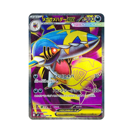 【Raw】 MEGA Sharpedo ex SR [M2 098/080](Expansion Pack"Inferno X