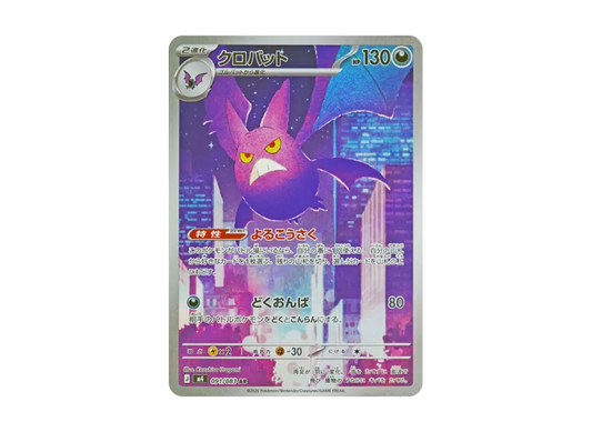 【PSA10】 Crobat AR [M4 091/083] (Expansion Pack "Ninja Spinner")