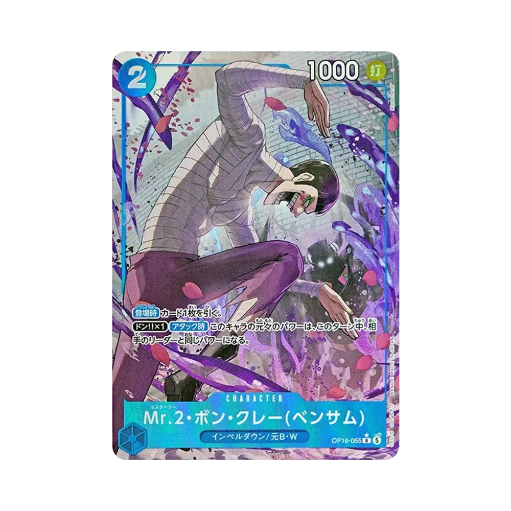 【Raw】 Mr.2.Bon.Kurei(Bentham) R0P [OP16-055](Booster Pack OP016 "THE TIME OF BATTLE