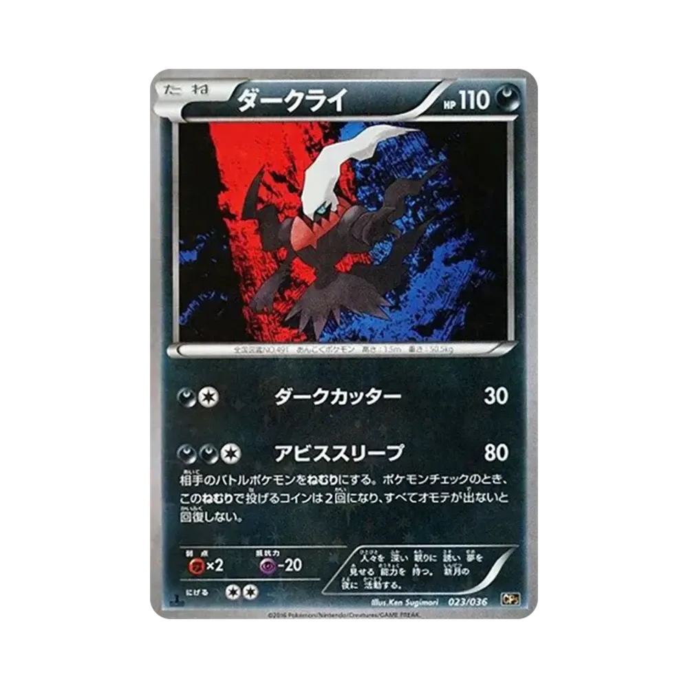 【PSA10】 Darkrai :1ED [CP5 023/036](Concept Pack"Mythical & Legendary Dream Shine Collection")
