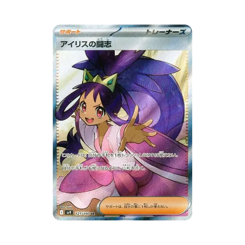 【PSA10】 Iris of Fighting Spirit SR [SV9 121/100](Espansione "Battle Partners")