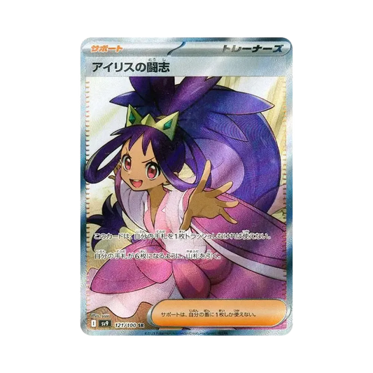 【Roh】 Iris der Kampfgeist SR [SV9 121/100](Erweiterungspaket"Battle Partners