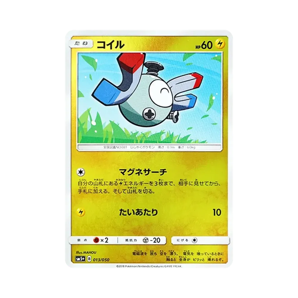 【Raw】 Magnemite [SM5+ 013/050](Espansione potenziata "Ultra Force