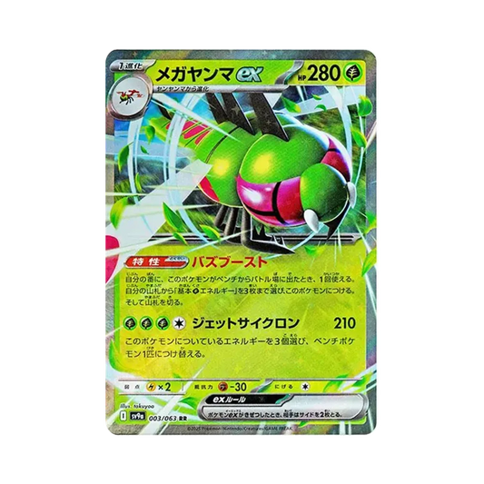 【Raw】 MEGA Yanma RR [SV9a 003/063](Enhanced Expansion Pack"Hot Wind Arena