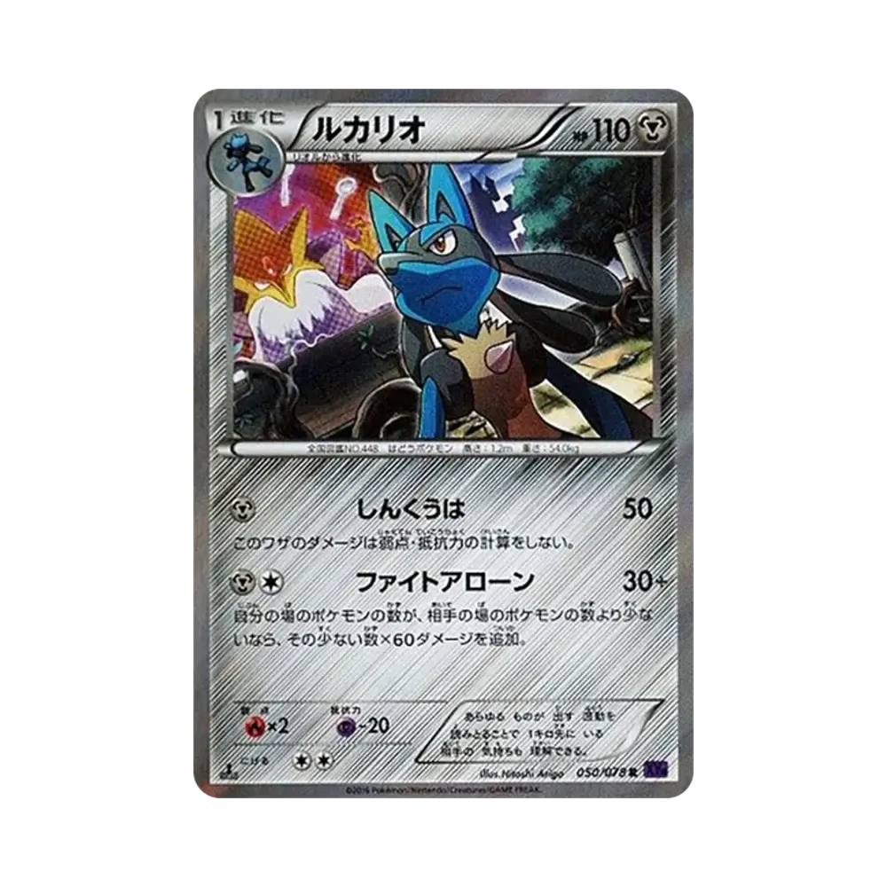 【Raw】 Lucario R :1ED [XY10 050/078](Espansione"Awakening Psychic King