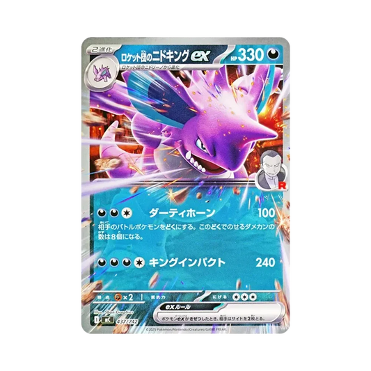 【Raw】 Team Rocket of Nidoking ex [MC 437/742](Start Deck 100"Battle Collection