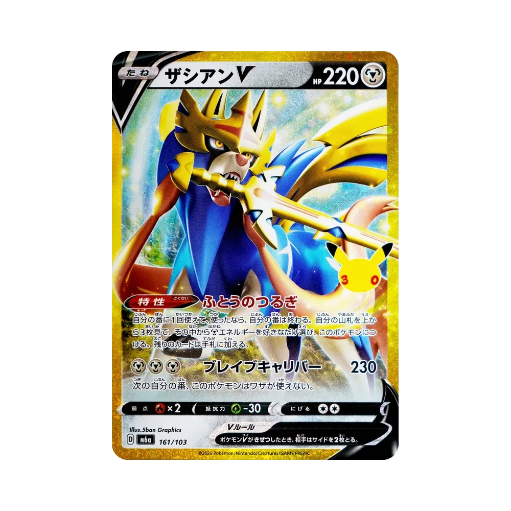【Roh】 ZacianV [M6a 161/103](Erweiterungspaket"30th CELEBRATION