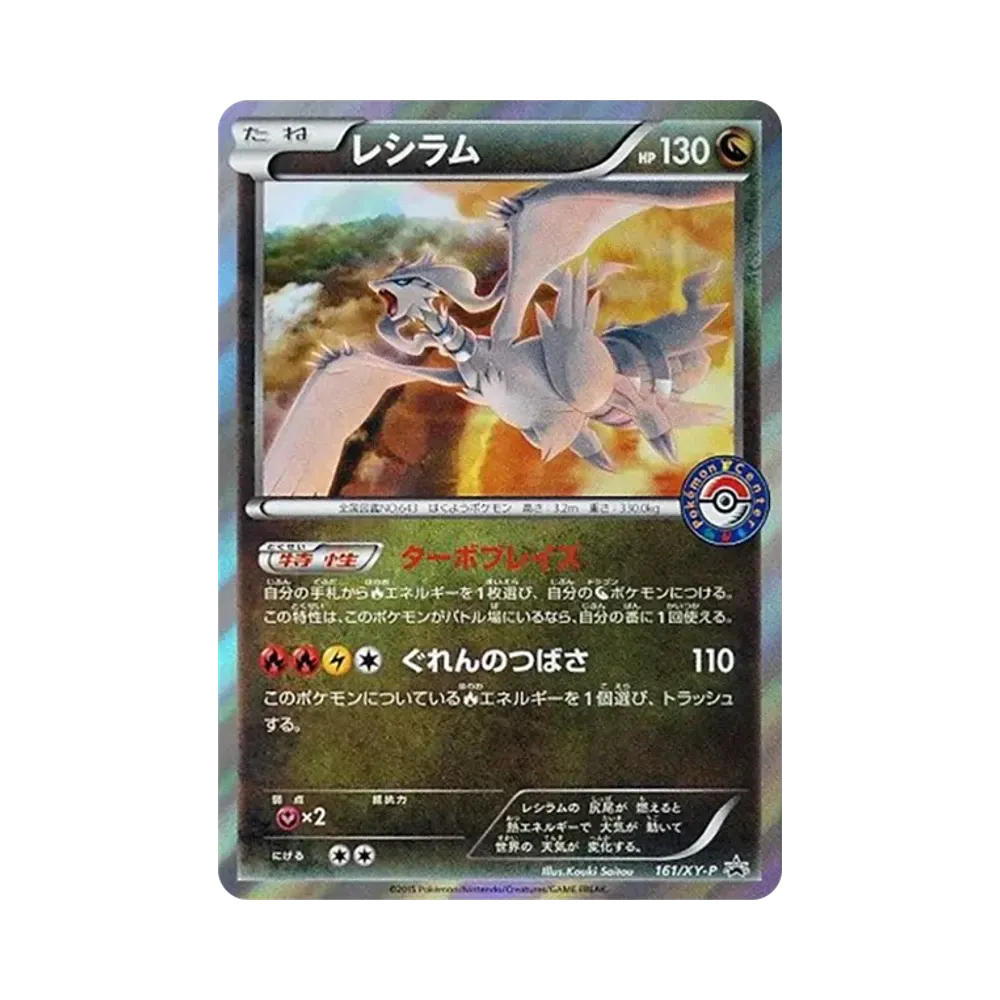 【PSA10】 Reshiram P [XY-P 161](Carta promozionale "Campagna Pokémon Center")