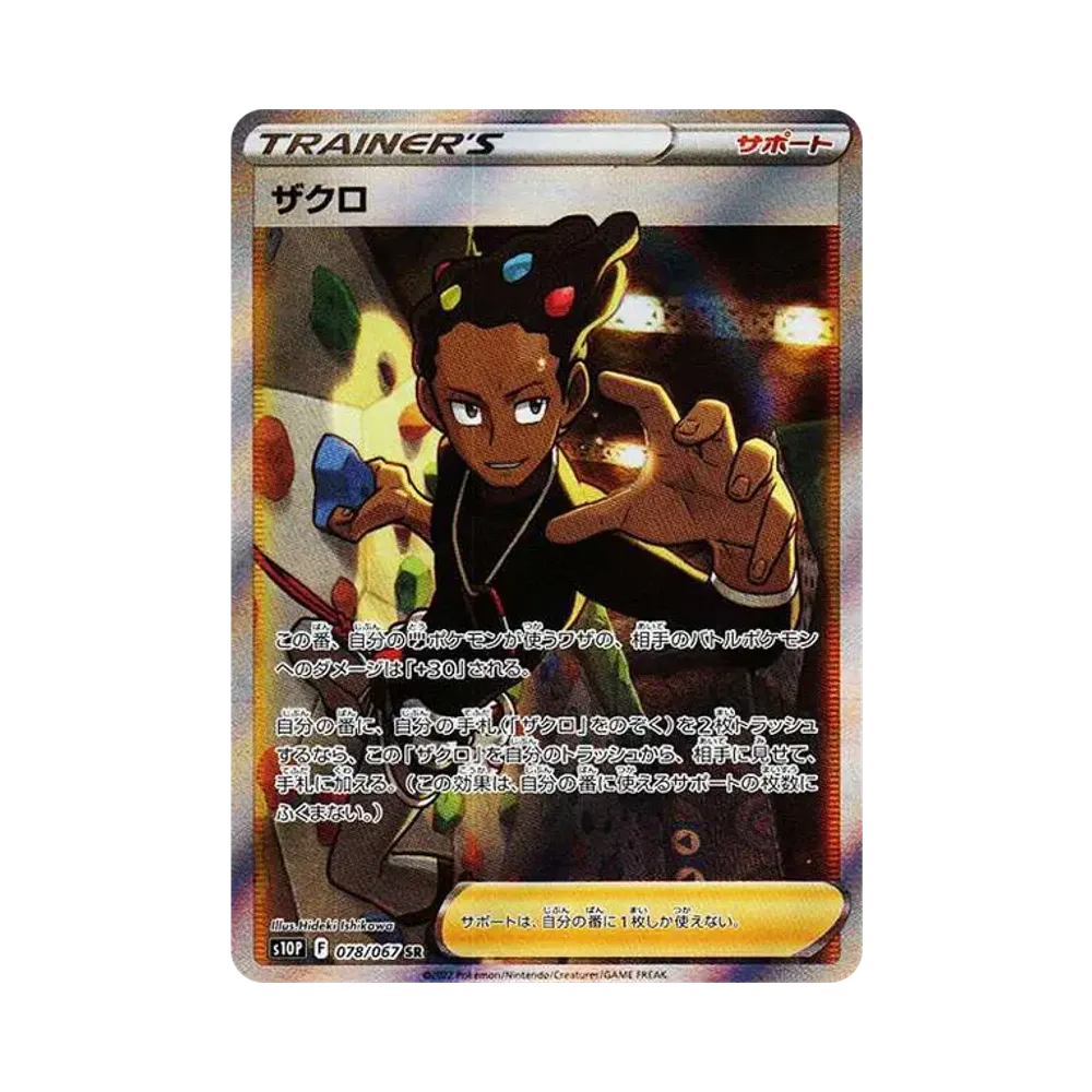 【Roh】 Grant SR[s10P 078/067](Erweiterungspaket "Space Juggler