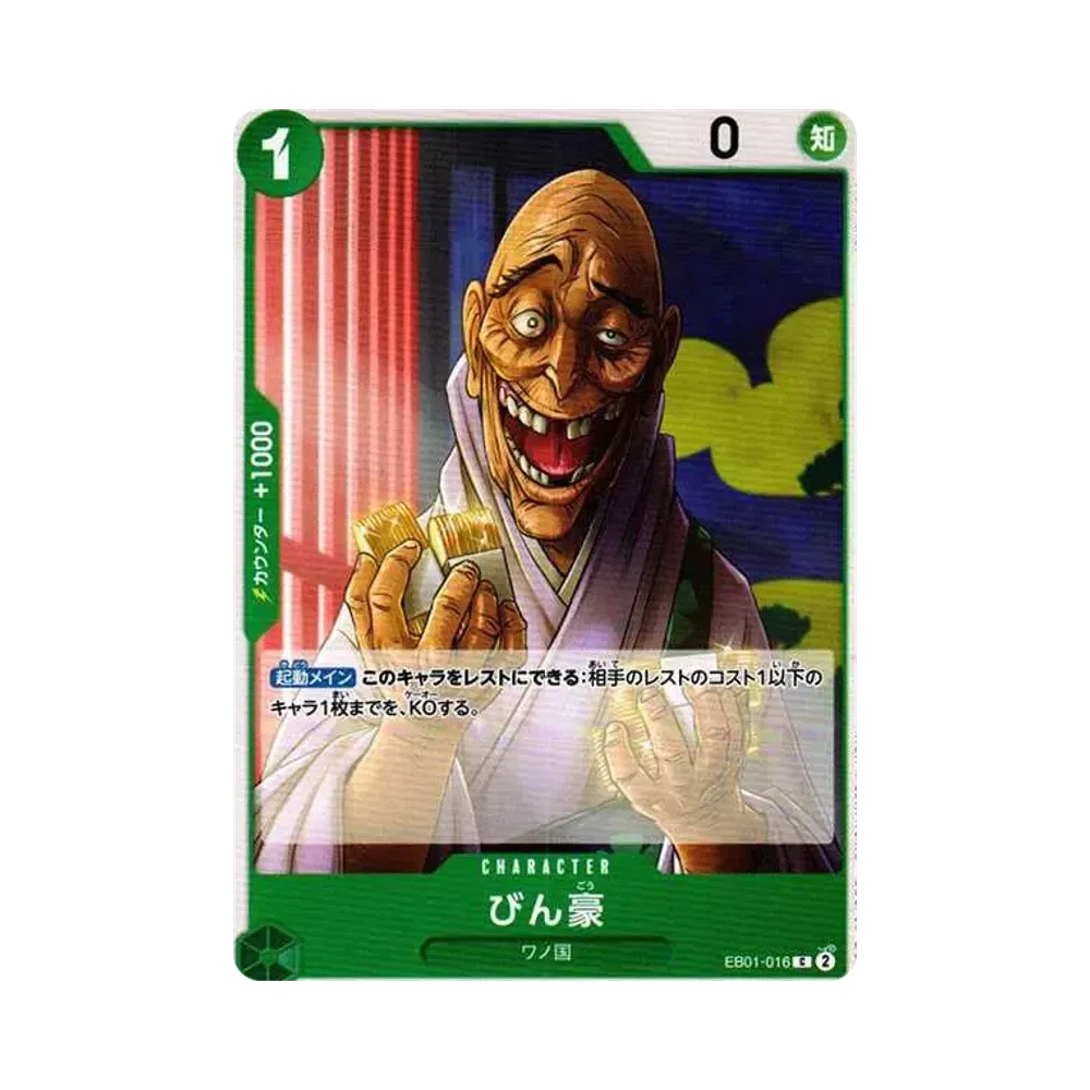 【Unberührt】 Bingoh C [EB01-016] (Extra Booster MEMORIAL COLLECTION)