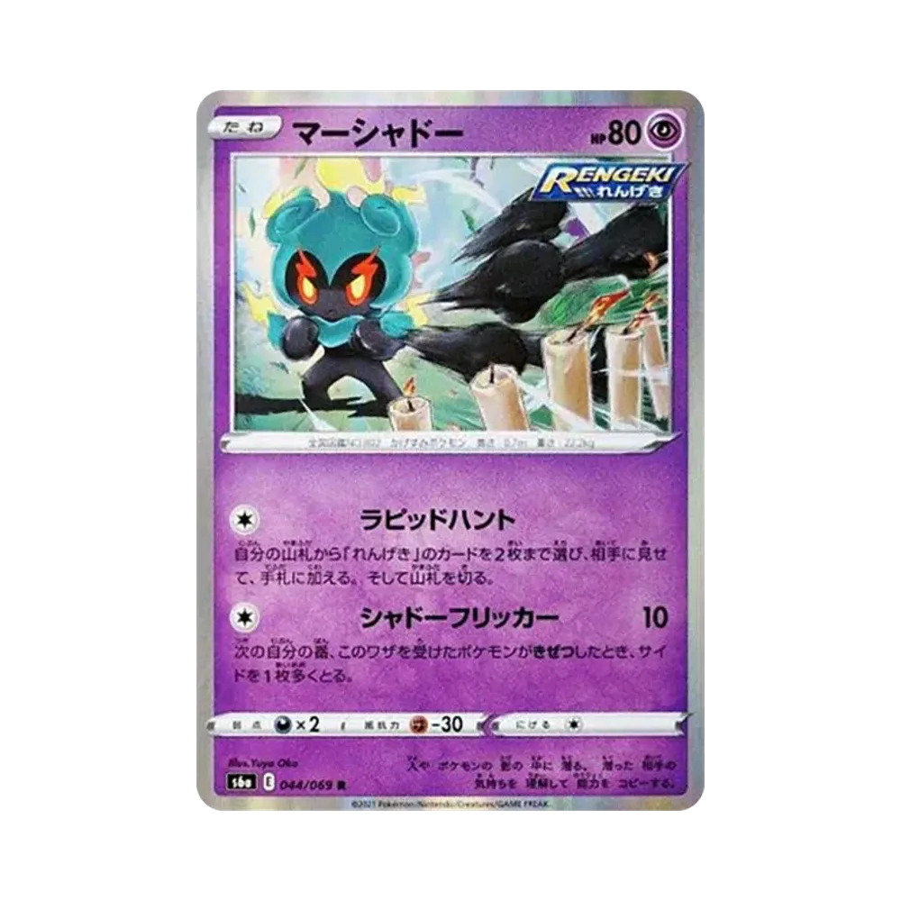 【Raw】 Marshadow R[s6a 044/069](Enhanced Expansion Pack"EeveeHeroes