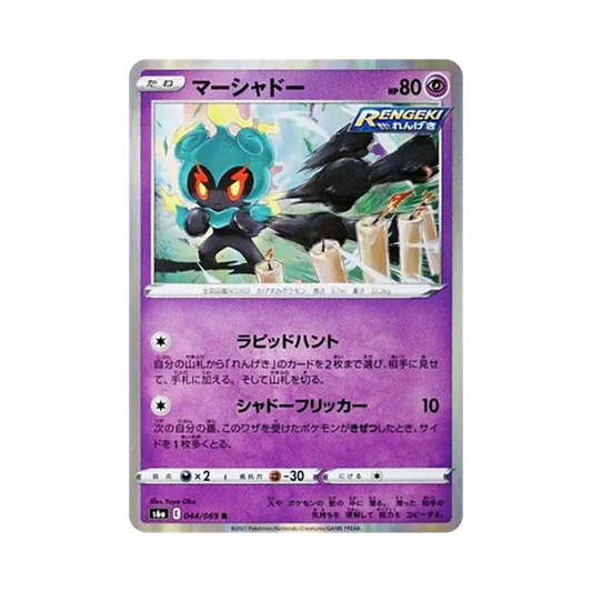 【Roh】 Marshadow R[s6a 044/069](Erweiterte Erweiterung "EeveeHeroes
