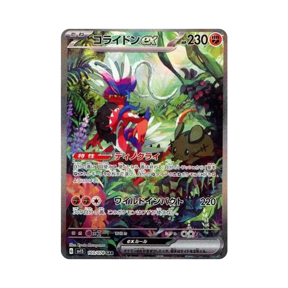 【Raw】 Koraidon ex SAR [SV1S 103/078](Espansione di Scarlatto e Violetto "Scarlatto ex