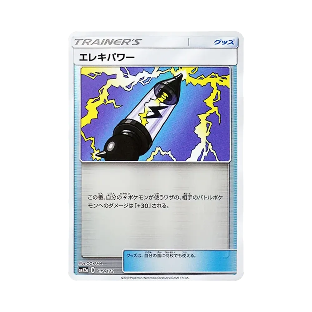 【Raw】 Electropower :Mirror [SM12a 119/173](High Class Pack"TAG TEAM GX Tag All Stars