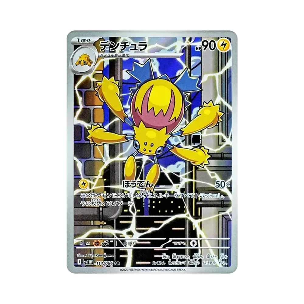【PSA10】 Galvantula AR [SV11W 114/086](Expansion Pack"White Flare")