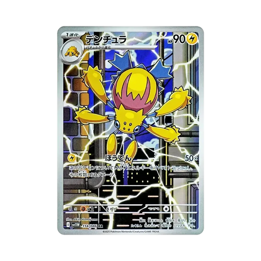 【PSA10】 Galvantula AR [SV11W 114/086](Expansion Pack"White Flare")