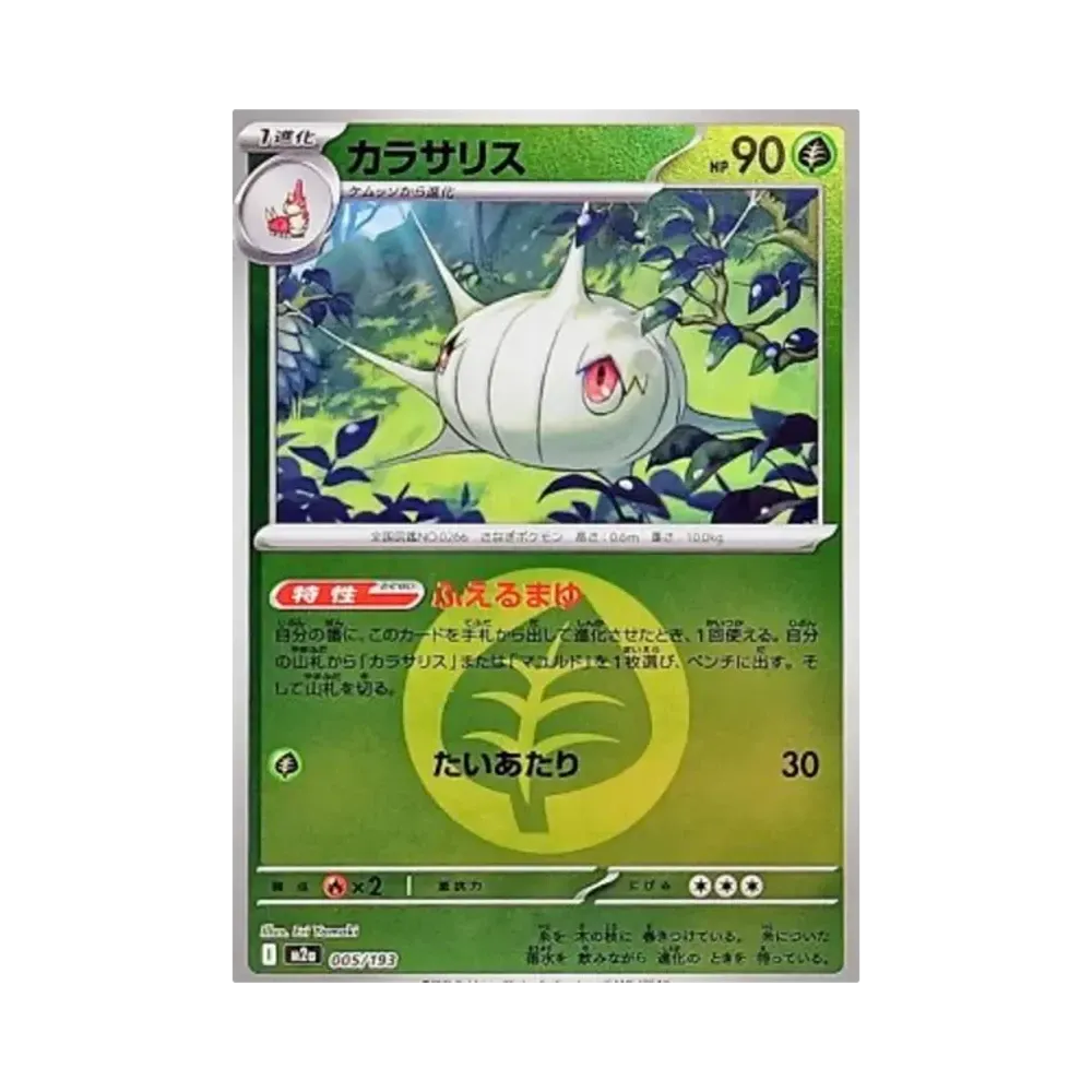 【Raw】 Silcoon[M2a 005/193](High Class Pack"MEGADream ex
