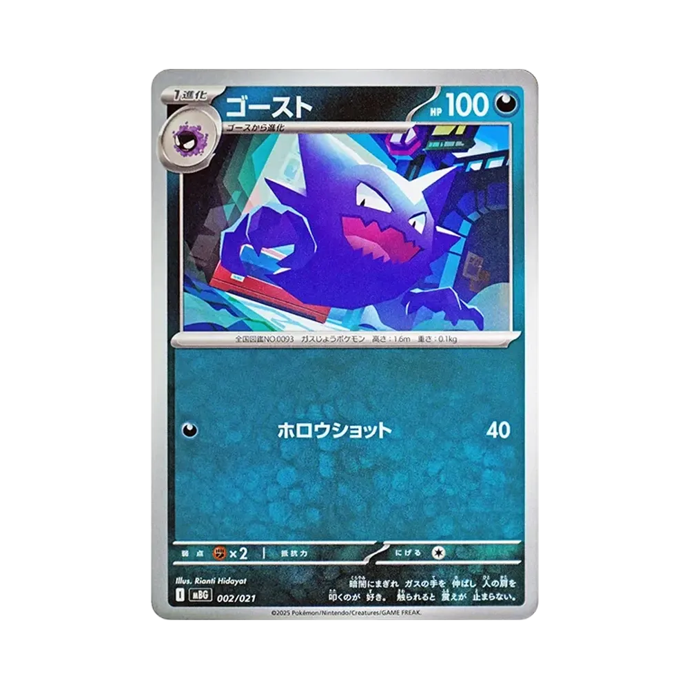 【Raw】 Lampira [MBG 002/021](Starter SetMEGA"MEGAGengar ex