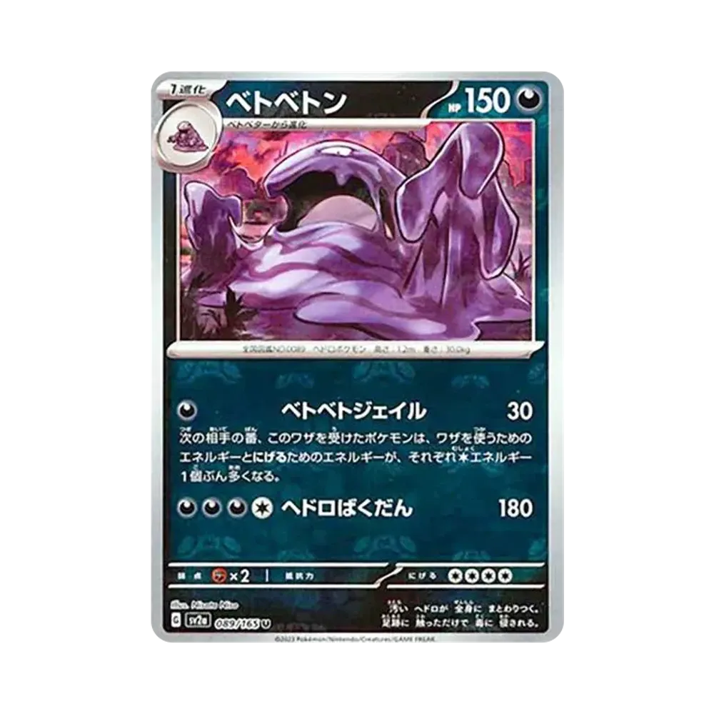 【PSA10】 Muk U: Master Ball Mirror[SV2a 089/165](Erweiterte Erweiterung "Pokémon-Karten 151")