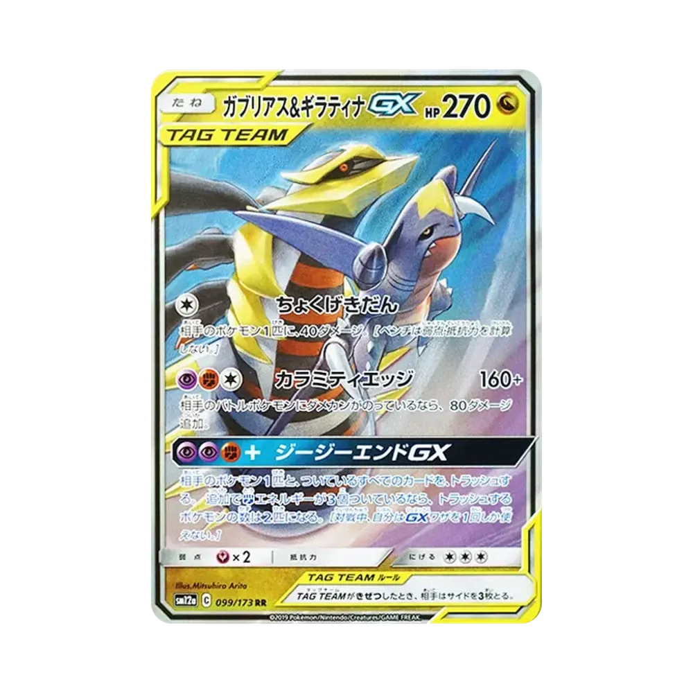 【Roh】 Garchomp&Giratina GX RR [SM12a 099/173](High Class Pack"TAG TEAM GX Tag All Stars