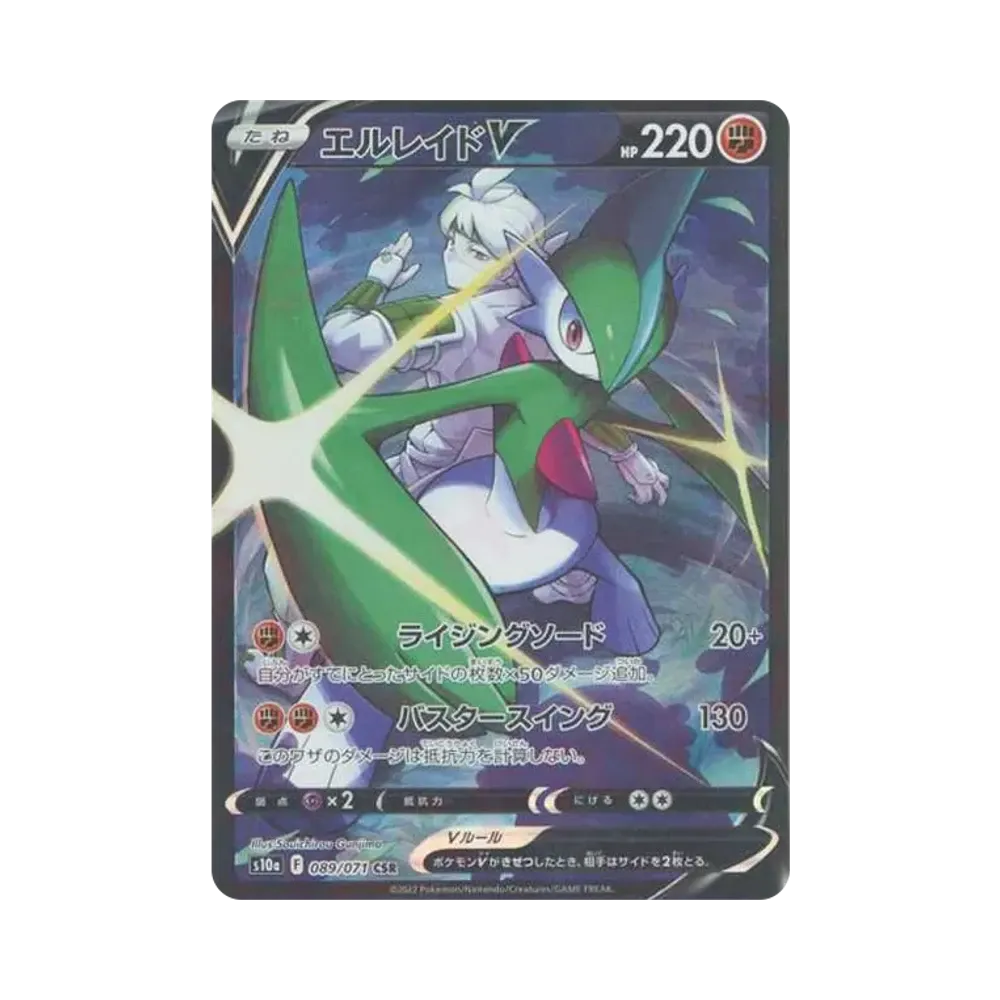 【PSA10】 GalladeV CSR [S10a 089/071](Erweiterungspaket „Dunkle Phantasma“ (Enhanced))