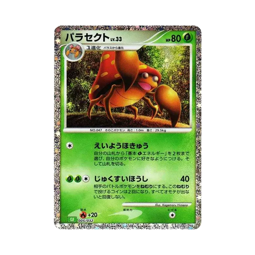 【Raw】 Parasect [CLF 005/032](Pokemon Card Game Classic)
