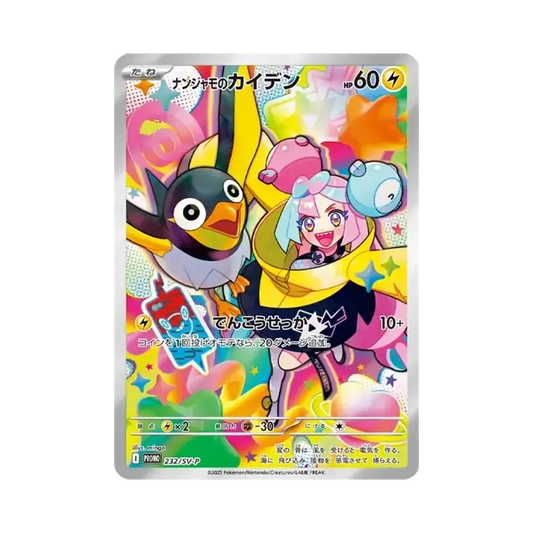 【PSA10】 Iono von Wattrel P [SV-P 232](Promokarte"Erweiterungspaket Battle Partners BoxKaufKampagne")