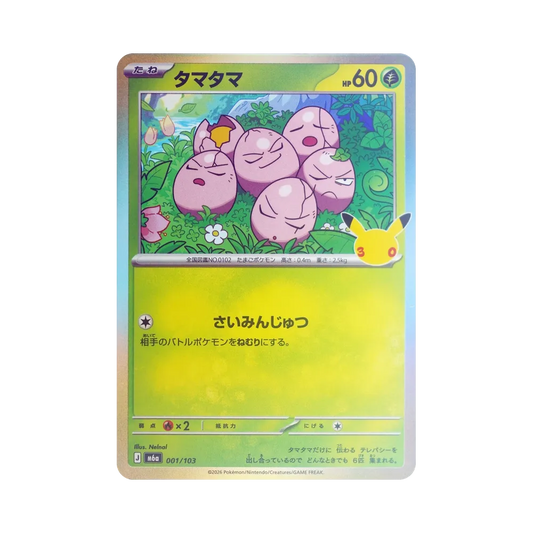 【Raw】 Exeggcute [M6a 001/103](Expansion Pack"30th CELEBRATION