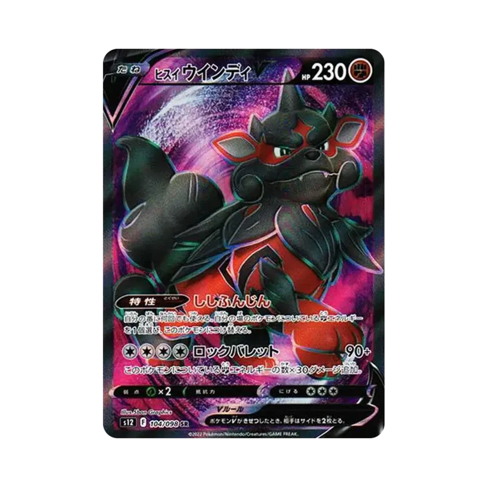 【Raw】 HisuianArcanineV SR [s12 104/098](Expansion Pack"Paradigm Trigger
