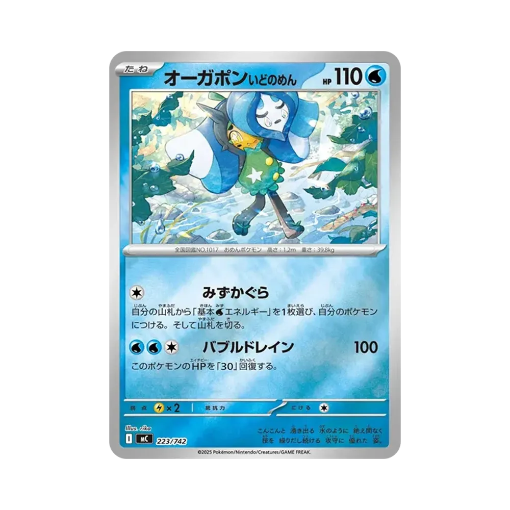 【Raw】 Wellspring Mask Ogerpon :Mirror [MC 223/742](Start Deck 100"Battle Collection